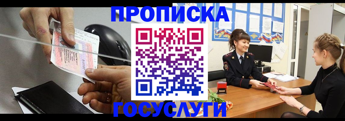 временная регистрация в Барабинске