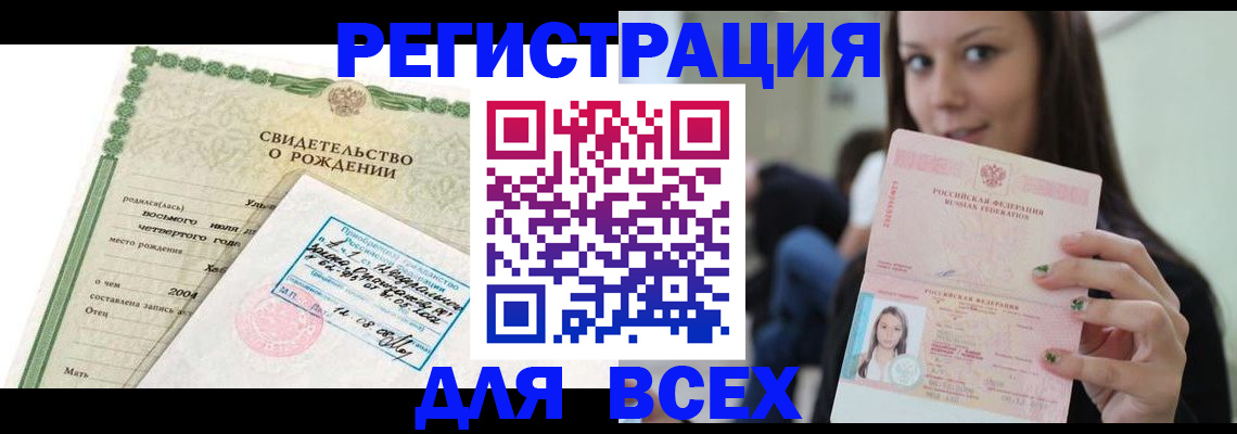 прописка от собственника в Барабинске