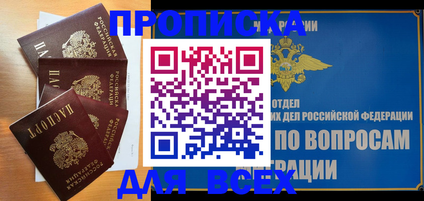 прописка для школы в Барабинске