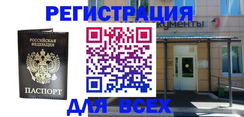 прописка от собственника в Барабинске