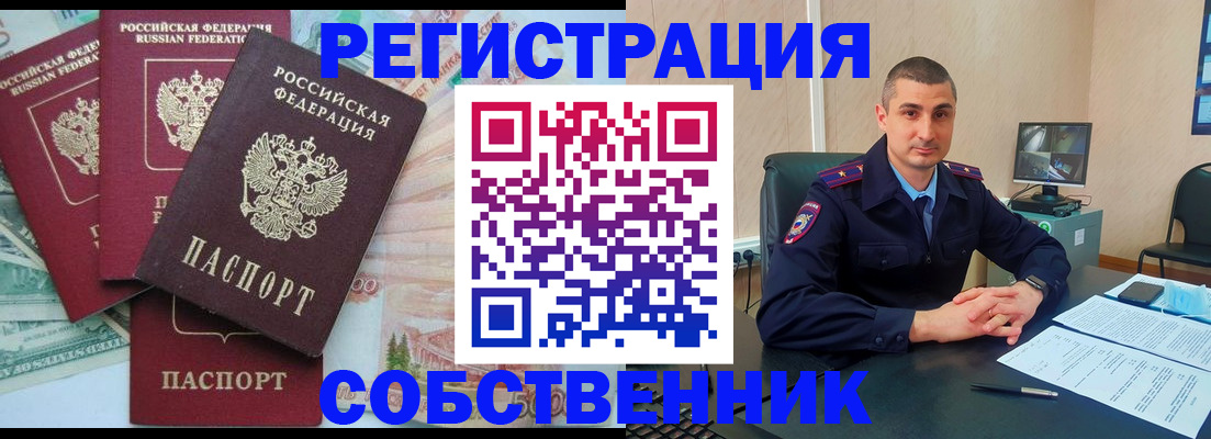 временная регистрация недорого в Барабинске