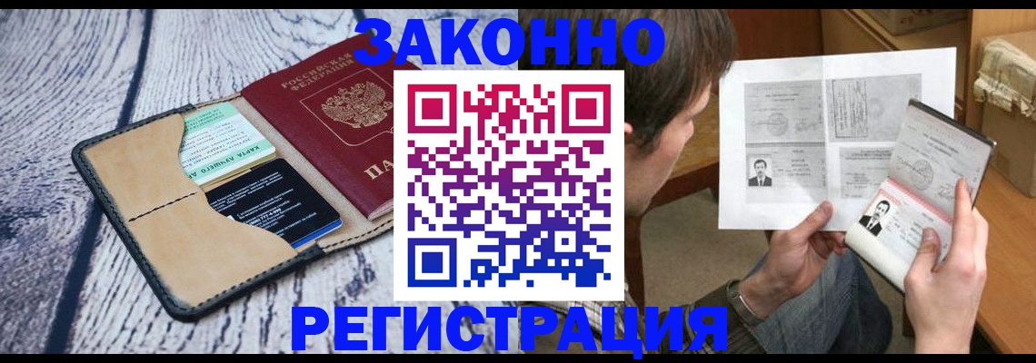 временная регистрация надежно в Барабинске