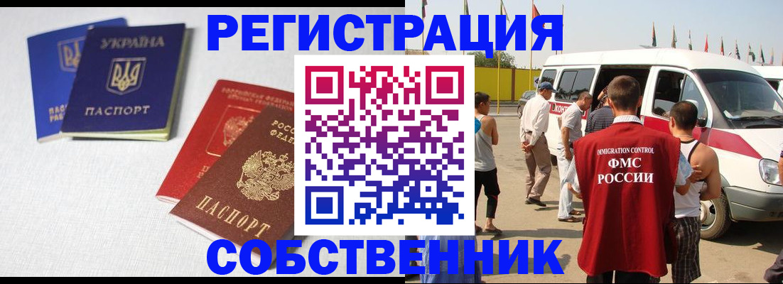 временная регистрация купить в Барабинске