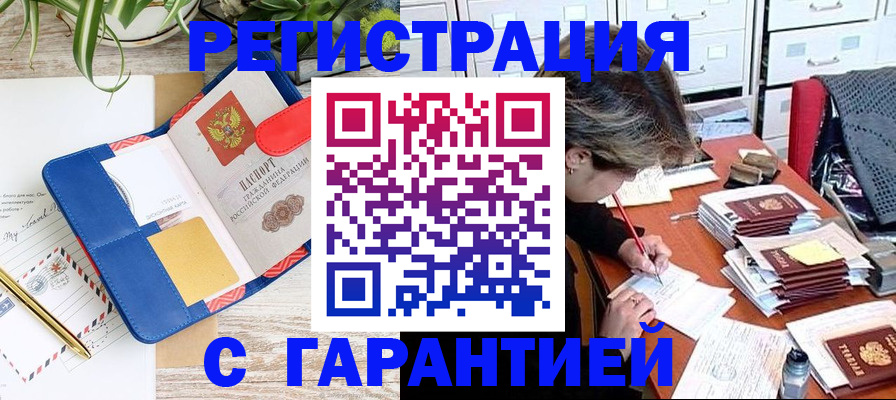 где прописаться в Барабинске